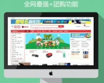 2015!完美模版堂ShopNC2.0大京东商城源码