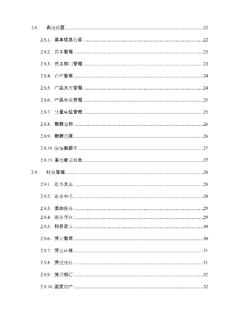 asp.net源代码 C#程序.net 进销存ERP管理系统 源码 软件开发