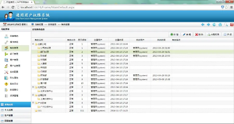 ASP.NET C# 通用权限管理框架源码 快速开发建站平台