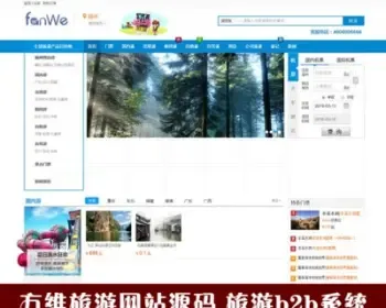 方维旅游网站源码 旅游b2b系统 旅游系统二次开发安装版