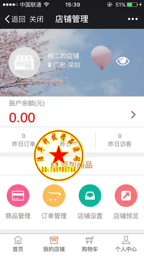 全员开店（盟店） 1.5.2【微赞版】