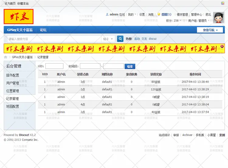 （亲测）DiscuzDZ论坛插件网站源码游戏插件GPlay天天小富翁 V2.0 