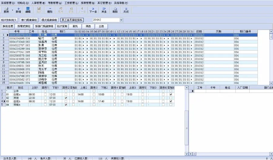 人事考勤薪资源码Delphi7+SQL2000程序代码 