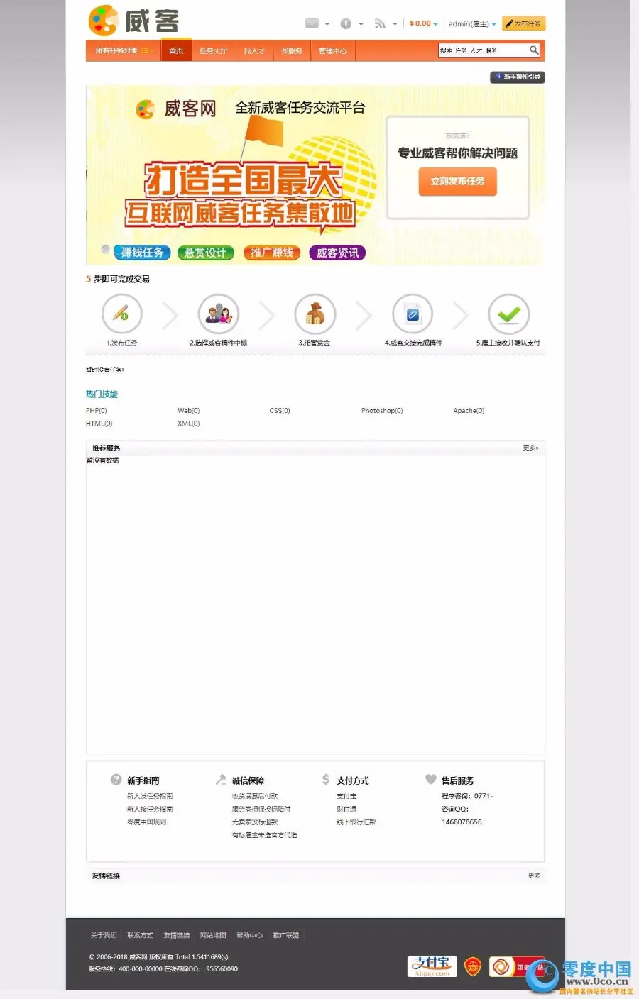 的PHP威客任务网站源码 完整版下载 功能完善带支付宝支付接口