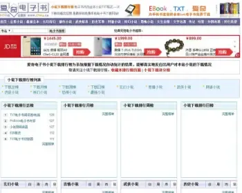 帝国cms仿权重7爱奇电子书源码分享,独立采集器+WAP手机版+小说连载系统+多站采集功能