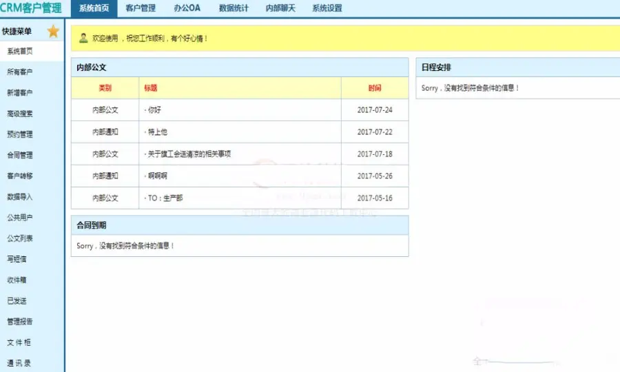 企业版CRM客户关系管理系统源码 