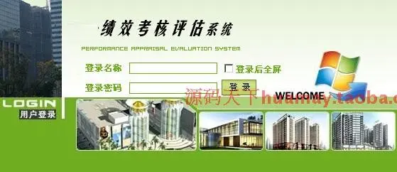 绩效考核评估系统源码 大型绩效考核系统源码 HR系统 CRM Asp.net 