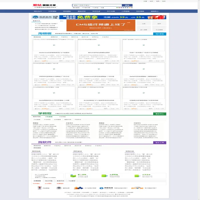 织梦CMS仿模板无忧源码下载站模板