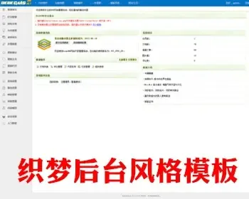 dedecms织梦后台风格模板UTF编码