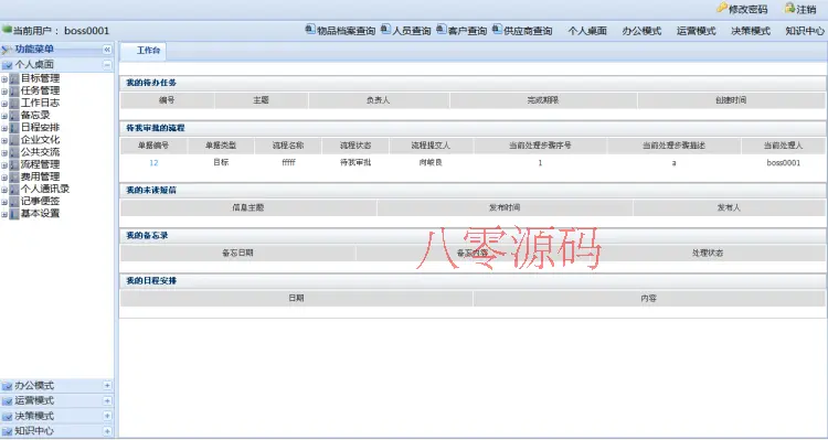 asp.net大型企业通用管理ERP整合版源码c#源码ERP源代码大型企业办公OA系统源码