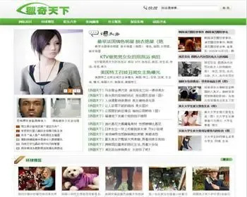 猎奇网源码,奇闻图片网站源码织梦5.7带数据带采集