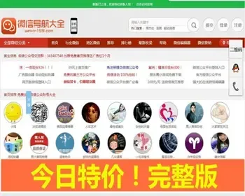 2015微信公众账号大全微信导航源码可运营！完整版