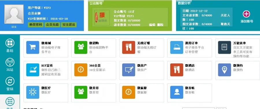 仿乐享微信源码 微信公众平台 微信营销系统 多用户微信管理平台