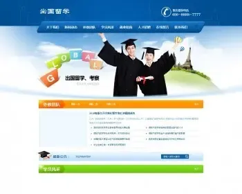 出国留学签证类网站织梦模板（带手机端）+PC+移动端+利于SEO优化
