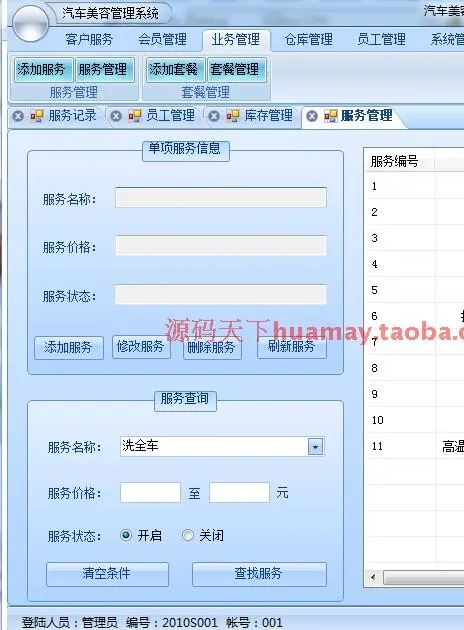 汽车美容管理系统源码 洗车店管理系统 C# C/S架构 winform源码 