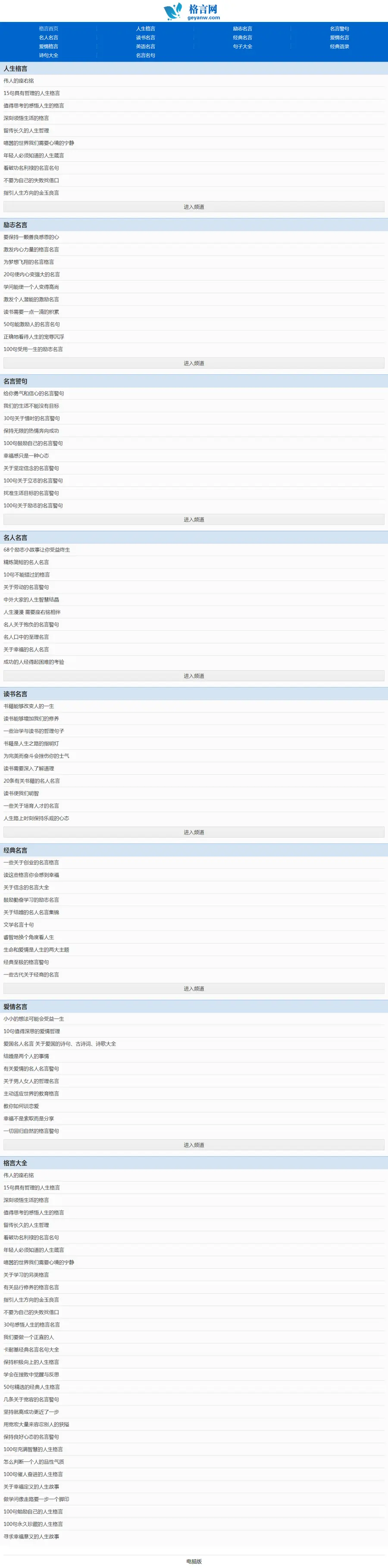 仿格言网站源码  唯美文字 美文励志名言网模版程序带数据手机版