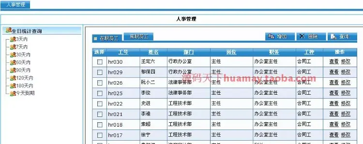 大型HR源码 大型人力资源管理系统源码 人力资源源码 Asp.net C# 