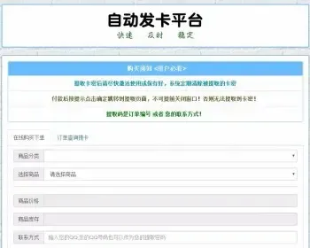 自助发卡平台 （可赚钱+包安装） 个人自动发货网 个人发卡网源码 集成在线支付免手续费用