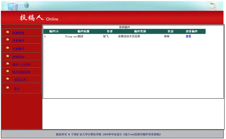 在线投稿审稿稿件管理系统网站C#电子期刊管理系统asp.net源码 