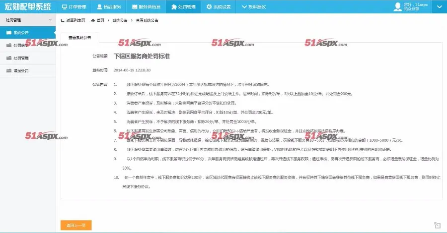 AH订单配送管理系统源码asp.net商城商品订单配送管理系统源码