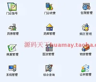 大型医院信息管理系统源码 医院进销存 保健院 his源码 PB源码