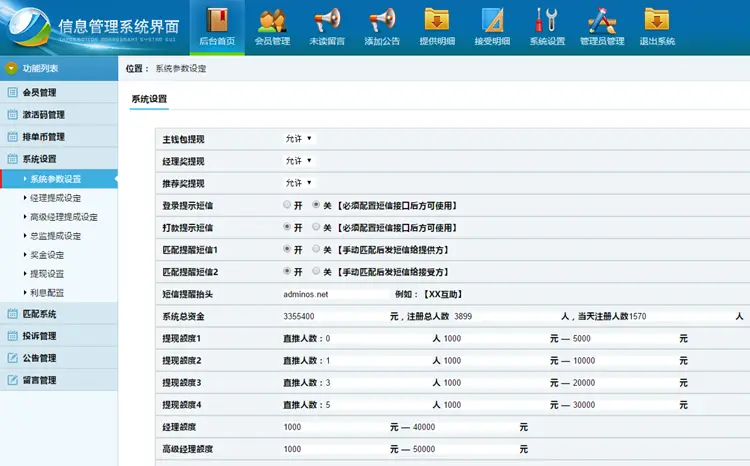 YBI金融HZ平台  带激活码+排单币+短信接口