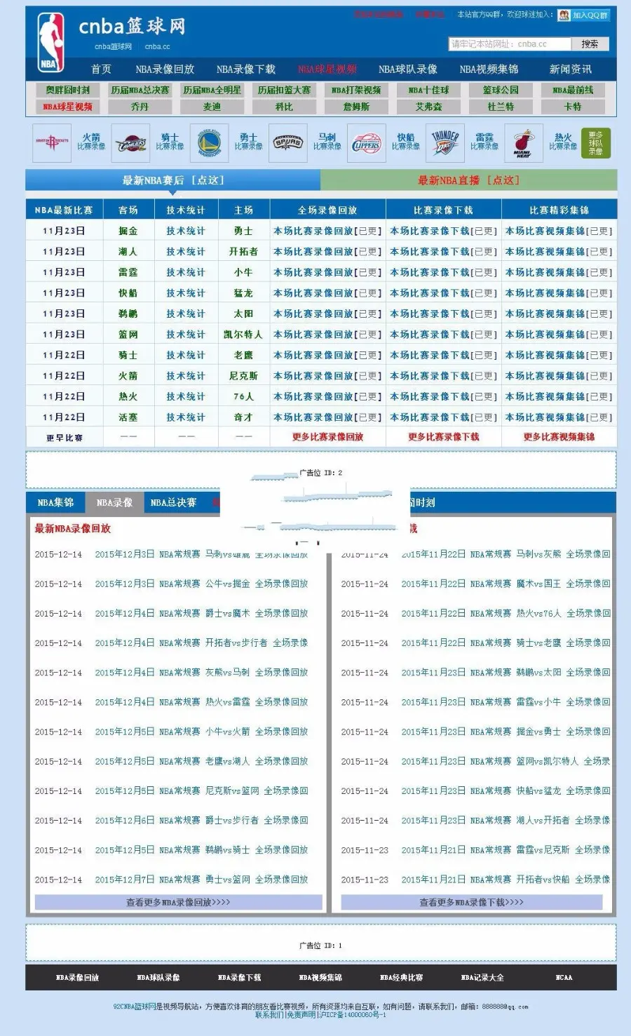 价值2100元 92kaifa 仿《篮球网》直播程序源码 全站数据 手机版+采集+无任何域名限制