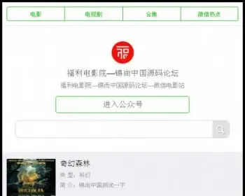 【日吸粉200+】微信公众号吸粉神器整合CKPLAYER乐视云微信在线看电影源码微信电影网站