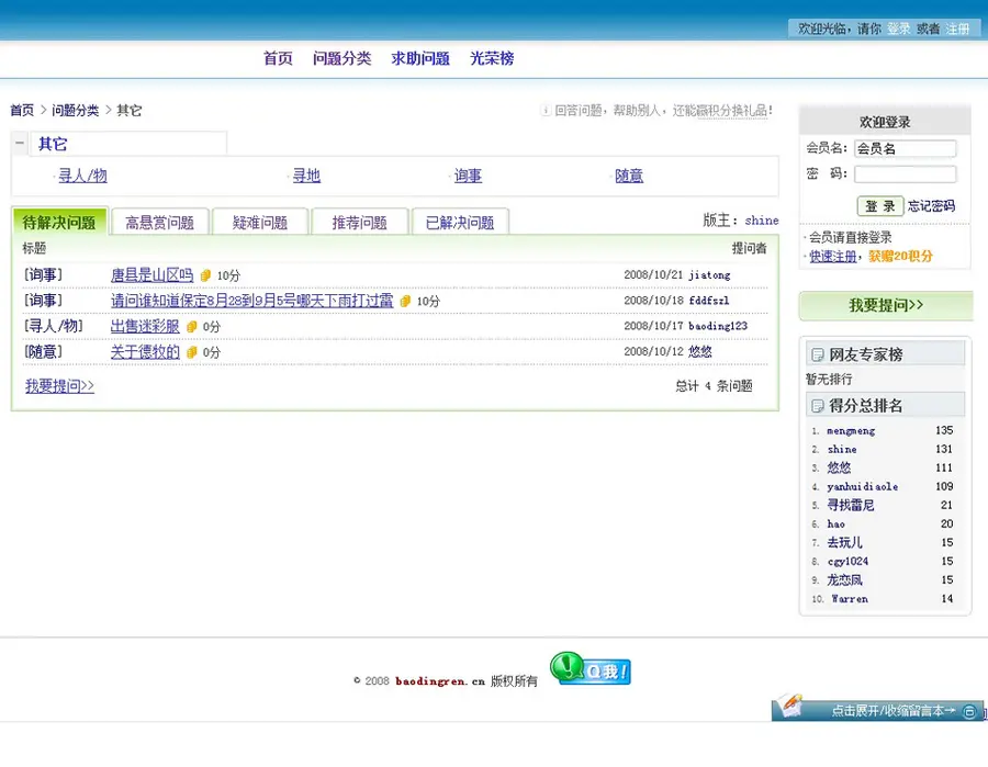 简洁规整可生成静态 问吧知道问答系统ASP网站源码n0112 ASP+ACC