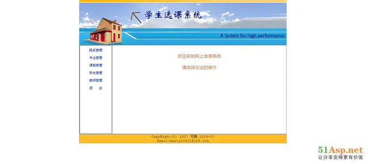 sql大学生选课管理系统代码网上选课在线选课asp.net源码毕业文档