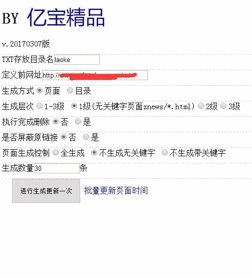 2017年3月7日D58 k77站群程序源码 秒收录霸屏新闻目录站群快速关键词排名 