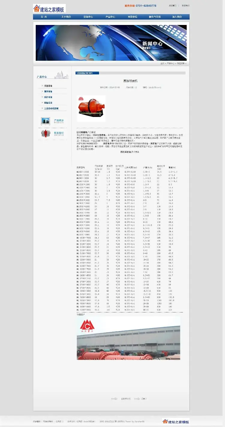 简洁大气矿产重工业机械设备公司网站模板