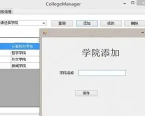 ASP.NET学院管理系统源码