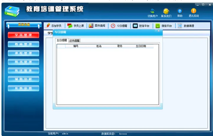 asp.net源代码 C#程序.net  教育培训管理系统