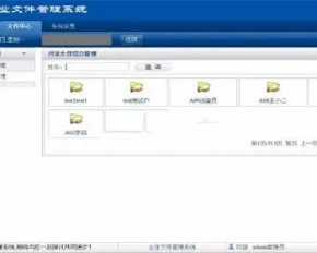 asp.net企业文件管理系统源码