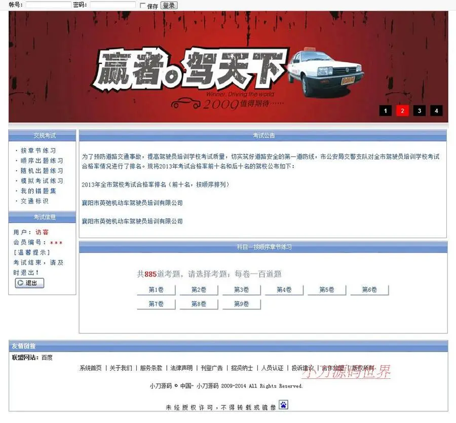 带科目1题库  驾校驾驶员模拟在线考试系统网站源码XYM431 ASP+AC