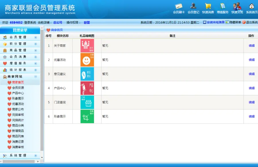 商家会员管理系统源码带微信功能客户关系管理系统