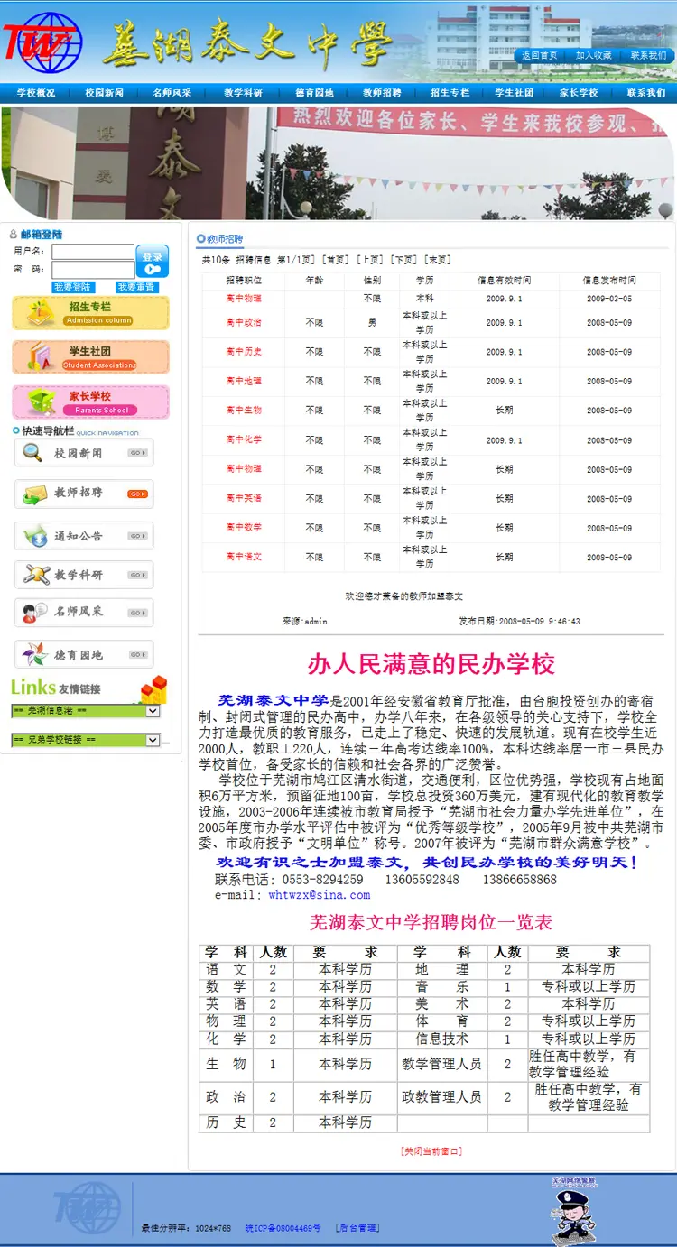 中小学校网站模板asp整站源码带后台教育培训机构网站源码