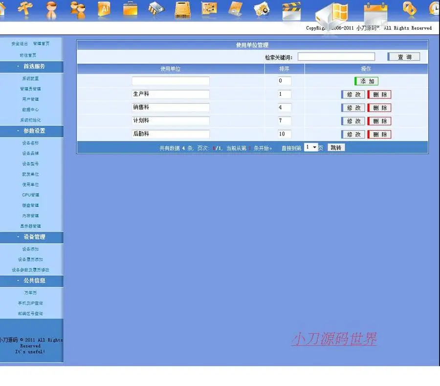 企业机关学校电脑办公设备履历管理系统网站源码XYM532 ASP+ACC