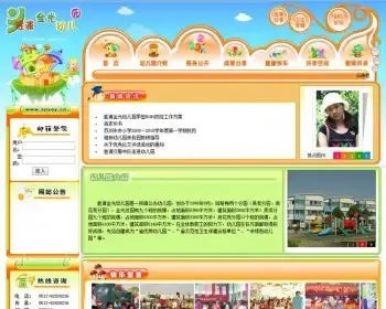 活泼风格的幼儿园网站系统源码。幼儿园网站源码。