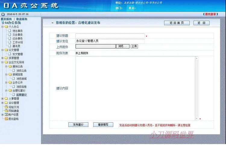 企业机关学校内部网络办公自动化OA系统ASP网站源码XYM516 ASP+AC