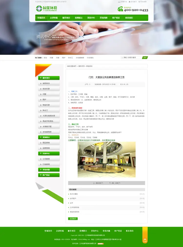 绿色风格家政服务公司网站源板 大气清洁保洁公司企业网站源码