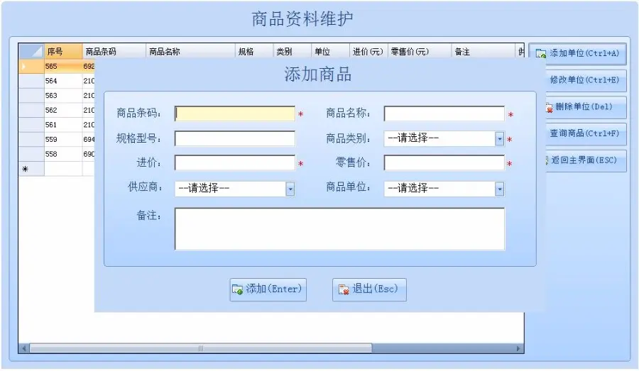 中小型超市管理系统源码 winform C#源代码 