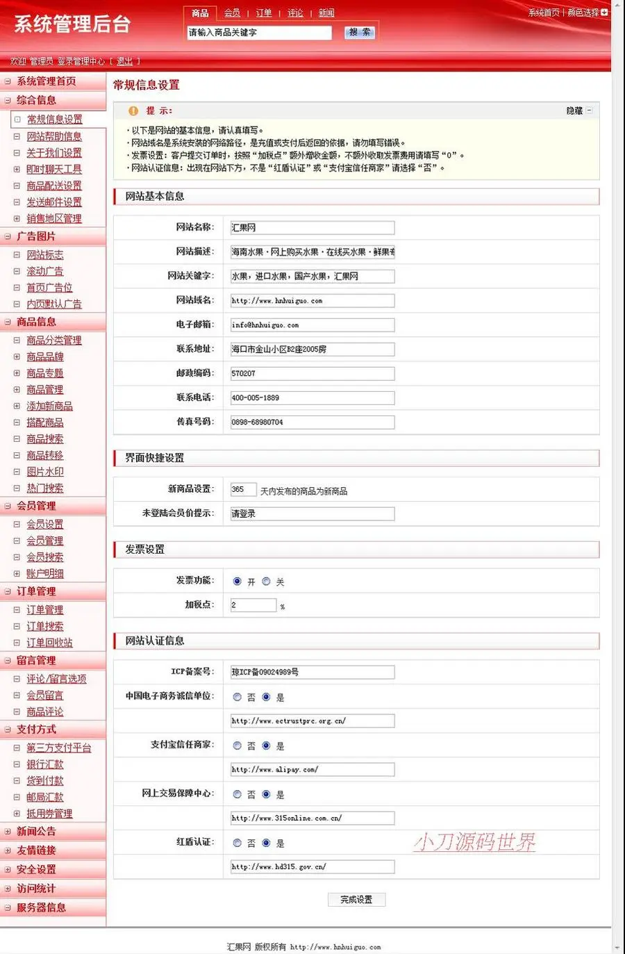 支持支付宝 水果在线销售商城网店系统网站源码XYM055 ASP+ACC