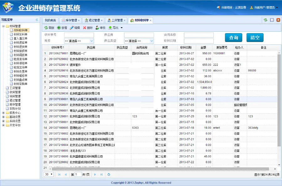 asp.net源代码 进销存源码 C#程序.net erp easyui mvc4项目代码 