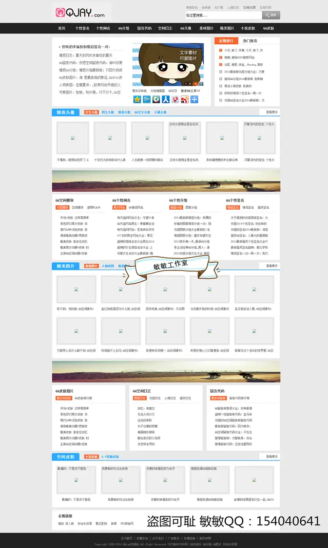 高JAY 精美头像QQ个性签名QQ网名网站源码织梦模板 dede内核可运营 
