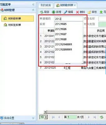 进销存 B/S开发框架源码 EasyUI开发框架 asp.net MVC开发框架 C# 