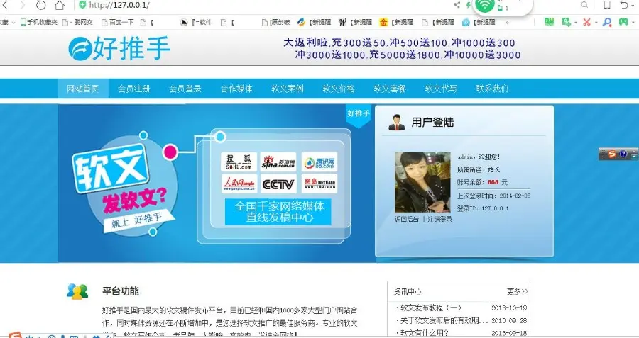 软文街网站推广新闻源PHP程序代码 软文交易源码 网站文章发布好推手模板