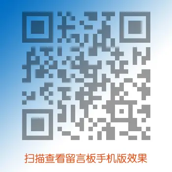 留言板程序网站在线留言源码带手机留言板系统源码个人企业留言板