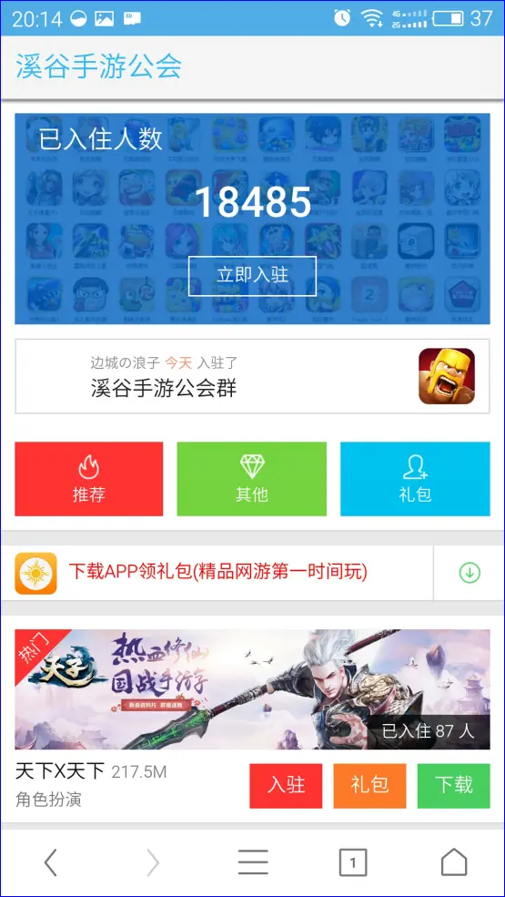 溪谷软件 SDK+PC官网+APP手游商店+WAP官网+推广联盟+H5平台 